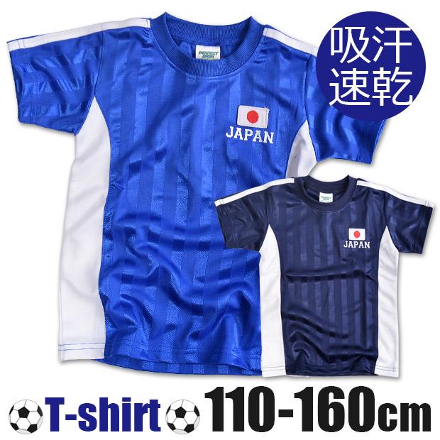 半袖tシャツ 半袖シャツ フットボールシャツ サッカーシャツ ゲームシャツ ユニフォーム ジャパン 日本 応援 サポーター グッズ 男女兼用 ユニセックス メール便 Jp 4854 5850 こども服のsir サー 通販 Yahoo ショッピング