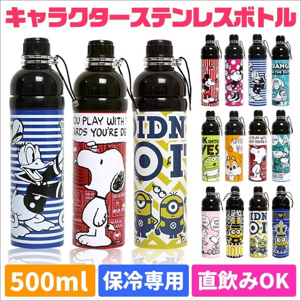 アイプランニング キャラクターステンレスボトル 500ml 軽量 大容量 ダイレクトステンレスボトル 女の子 男の子 キャラクター ディズニー ミッキ 送料無料 K 3585 こども服のsir サー 通販 Yahoo ショッピング