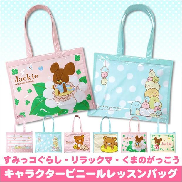 メール便送料無料 プールバッグ キャラクター リラックマ バッグ すみっこぐらし バッグ ビーチバッグ 女の子 プールバッグ 女の子 プールバッグ キッズ K 6740 K 6745 K 6750 こども服のsir サー 通販 Yahoo ショッピング
