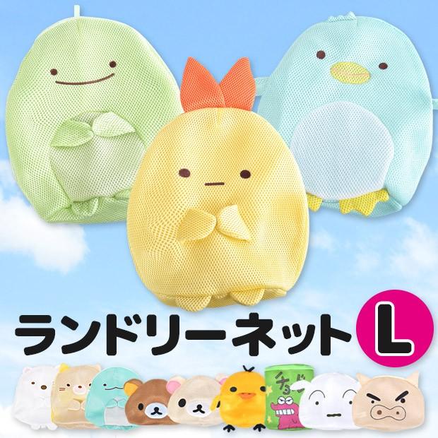 洗濯用ネット ダブルメッシュ かわいい しろくま ねこ とかげ リラックマ コリラックマ キイロイトリ チョコビ シロ ぶりぶりざえもん メール便対応 :k-7636-41-51:こども服のsir・サー - 通販 - Yahoo!ショッピング 洗濯用ネット ダブルメッシュ かわいい しろくま ねこ とかげ リラックマ コリラックマ キイロイトリ チョコビ シロ ぶりぶりざえもん メール便対応 :k-7636-41-51:こども服のsir・サー - 通販 - Yahoo!ショッピング