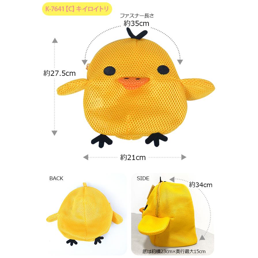洗濯用ネット ダブルメッシュ かわいい しろくま ねこ とかげ リラックマ コリラックマ キイロイトリ チョコビ シロ ぶりぶりざえもん メール便対応 :k-7636-41-51:こども服のsir・サー - 通販 - Yahoo!ショッピング 洗濯用ネット ダブルメッシュ かわいい しろくま ねこ とかげ リラックマ コリラックマ キイロイトリ チョコビ シロ ぶりぶりざえもん メール便対応 :k-7636-41-51:こども服のsir・サー - 通販 - Yahoo!ショッピング