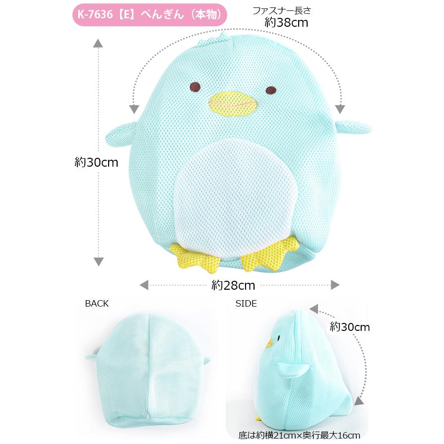 洗濯用ネット ダブルメッシュ かわいい しろくま ねこ とかげ リラックマ コリラックマ キイロイトリ チョコビ シロ ぶりぶりざえもん メール便対応 :k-7636-41-51:こども服のsir・サー - 通販 - Yahoo!ショッピング 洗濯用ネット ダブルメッシュ かわいい しろくま ねこ とかげ リラックマ コリラックマ キイロイトリ チョコビ シロ ぶりぶりざえもん メール便対応 :k-7636-41-51:こども服のsir・サー - 通販 - Yahoo!ショッピング