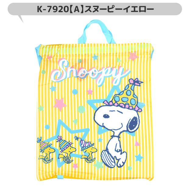 人気商品の バッグ ランドセル 送料無料 ナップサック ディズニー スヌーピー ナップサック 女の子 ナイロン ナップサック 男の子 ナップサック 体操着入れ 体操服入れ ナップサック ナイロン 体操服入れ K 7919 79 送料無料 Www Threeriversofs Com