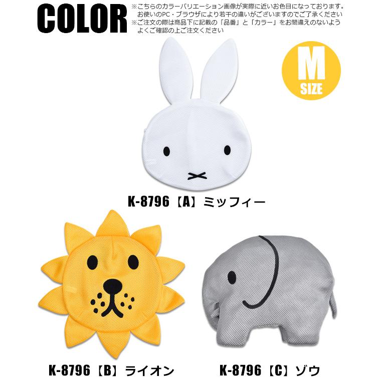 ミッフィー ランドリーポーチ Mサイズ ランドリーネット ダブルメッシュ 洗濯 ネット メッシュ かわいい おしゃれ着洗い ジム ミッフィー メール便送料無料 K 8796 こども服のsir サー 通販 Yahoo ショッピング