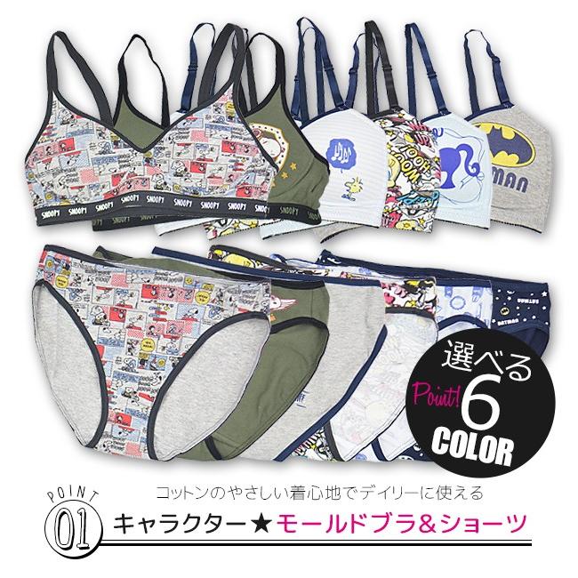 ノンワイヤー ブラジャー ショーツ 上下 セット スポーツブラ パンツ 下着 スヌーピー バットマン バービー Barbie 綿 コットン 女性 レディース 女の子 Lt5n 0 こども服のsir サー 通販 Yahoo ショッピング