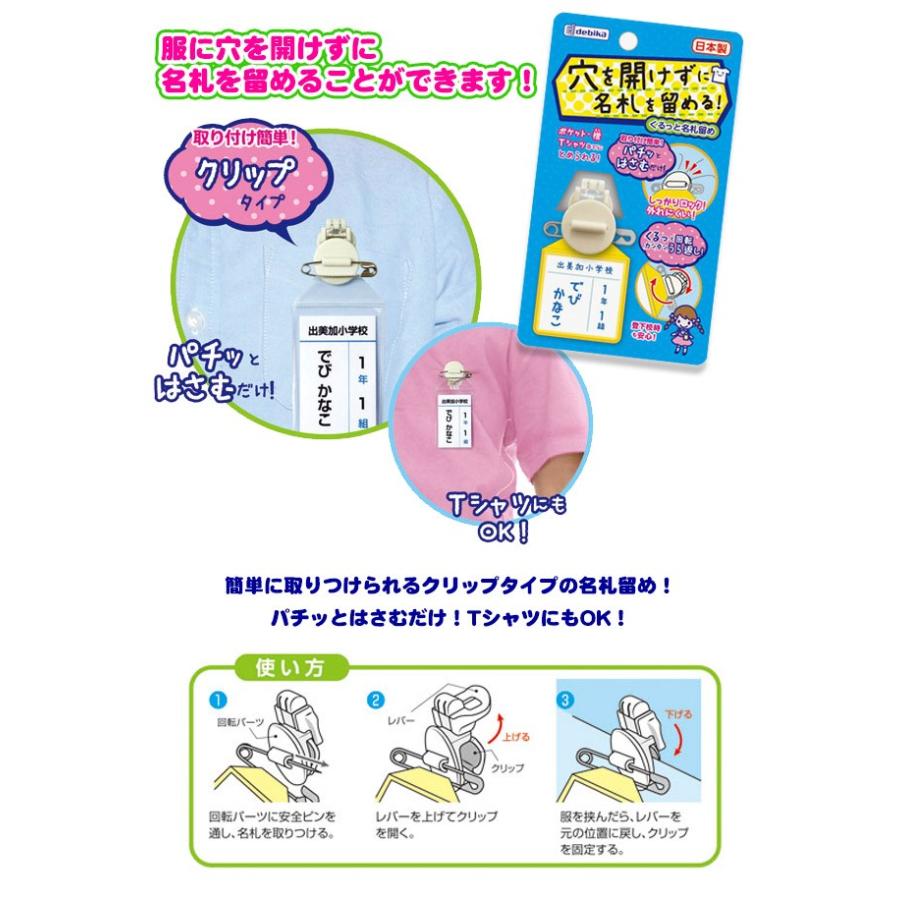 デビカ 名札 くるっと名札留め 名札 穴 開かない 名札 クリップ 名札 吊り下げ 名札 子供 名札 幼稚園 名札ホルダー Nafuda こども服のsir サー 通販 Yahoo ショッピング