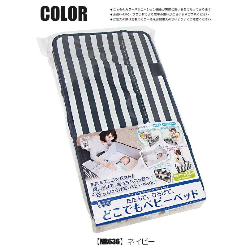 Rebalo どこでもベビーベッド 折りたたみ コンパクト 簡易 ベビークーファン キャリー 持ち運び ベビー用品 育児用品 ベビーグッズ 便利グッズ ベビー 赤ちゃん Nr636 こども服のsir サー 通販 Yahoo ショッピング