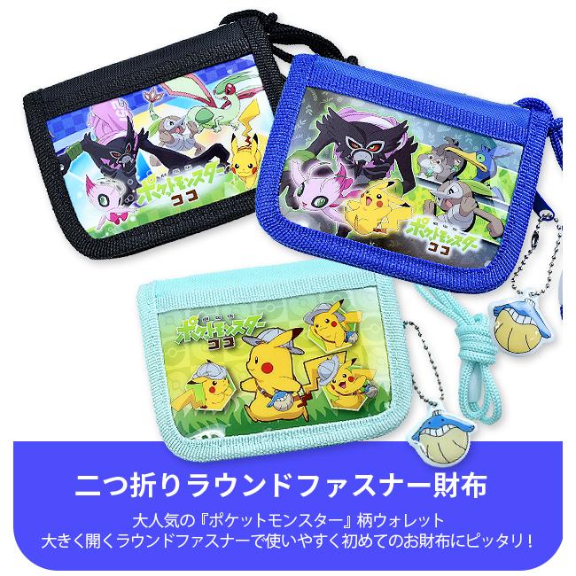 経典ブランド ポケットモンスター 劇場版ココ 二つ折り 財布 ファスナー キッズ 男の子 女の子 子供 ポケモン グッズ プレゼント Pm 3113 Pm 3123 Pm 3133 メール便送料無料 Aynaelda Com