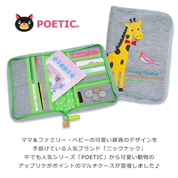 ニックナック Knicknack ポエテック Poetic マルチケース 母子手帳ケース 通帳ケース 万能ケース 母子手帳入れ 出産祝い ポーチ マルチポーチ メール便送料無料 Poppins Cace こども服のsir サー 通販 Yahoo ショッピング