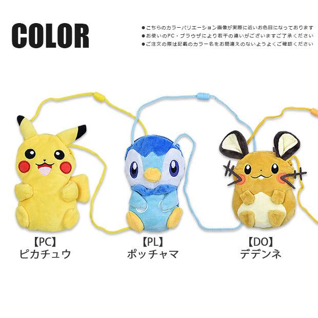 ポケモン ぬいぐるみネックポーチ ネックポーチ ポシェット キッズ 男の子 女の子 子供 ポケットモンスター ピカチュウ ポッチャマ メール便送料無料 Ps 0027 こども服のsir サー 通販 Yahoo ショッピング