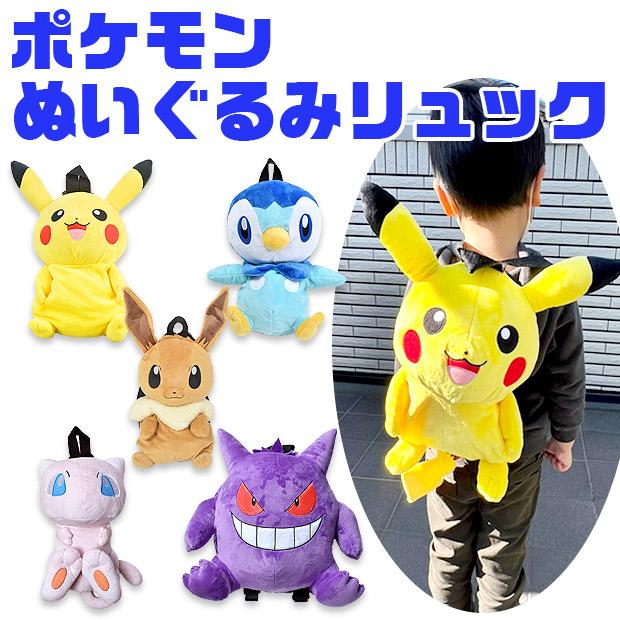 ポケットモンスター ぬいぐるみ リュック ポケモン ぬいぐるみリュック リュックサック バッグ キッズ 幼児 小学生 男子 女子 子ども ピカチュウ 宅配便送料無料 :ps-0036:こども服のsir・サー - 通販 - Yahoo!ショッピング ポケットモンスター ぬいぐるみ リュック ポケモン ぬいぐるみリュック リュックサック バッグ キッズ 幼児 小学生 男子 女子 子ども ピカチュウ 宅配便送料無料 :ps-0036:こども服のsir・サー - 通販 - Yahoo!ショッピング