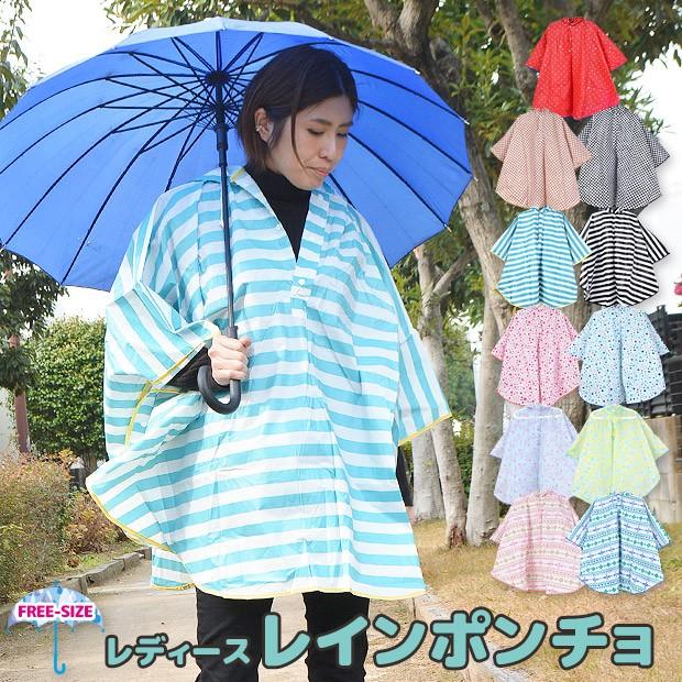 レディース レイン ポンチョ レインコート 雨具 雨合羽 カッパ レインウェア 耐水 撥水 防水 収納バッグ付き 女性 フリーサイズ 2点以上でメール便送料無料 Rain P Ladies こども服のsir サー 通販 Yahoo ショッピング