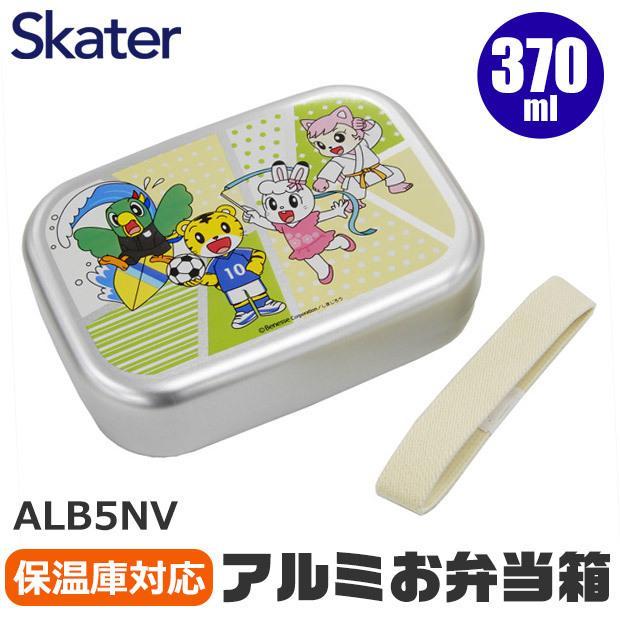 Skater スケーター しまじろう アルミお弁当箱 保温庫ok 保温庫対応 幼稚園 男の子 女の子 キャラクター 可愛い お弁当箱 キャラクター 弁当箱 メール便不可 Sf Alb5nv Ss こども服のsir サー 通販 Yahoo ショッピング