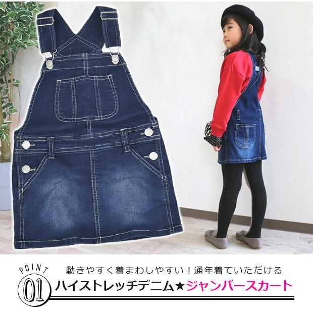 L.COPECK ジャンパースカート デニム ジャンバースカート 子供 ジャンバースカート デニム ジャンスカ デニム 150cm 160cm オーバーオール メール便送料無料 :sf-c7640s:こども服のsir・サー - 通販 - Yahoo!ショッピング L.COPECK ジャンパースカート デニム ジャンバースカート 子供 ジャンバースカート デニム ジャンスカ デニム 150cm 160cm オーバーオール メール便送料無料 :sf-c7640s:こども服のsir・サー - 通販 - Yahoo!ショッピング