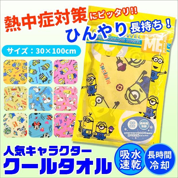 キャラクタークールタオル クールマフラー ミニオンズ スヌーピー ミッキー ミニー ドナルド デイジー 熱中症対策 吸水速乾 送料無料 Sf Cool Towel こども服のsir サー 通販 Yahoo ショッピング