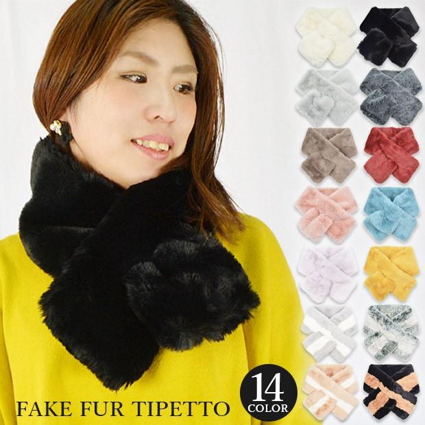 Jou Jou Lier フェイクファー ティペット 女性 レディース ティペット マフラー ストール 襟巻 ファー カラー さしこみ フリーサイズ Gmf7244 Gmf7308 送料無料 Sf Gmf7244 こども服のsir サー 通販 Yahoo ショッピング