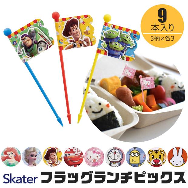 スケーター ランチピックス お弁当ピックス 飾り デコレーション 男の子 女の子 キッズ デコ弁 キャラ弁 遠足 幼稚園 串 楊枝 Skater メール便対応 Sf Lkp4 こども服のsir サー 通販 Yahoo ショッピング