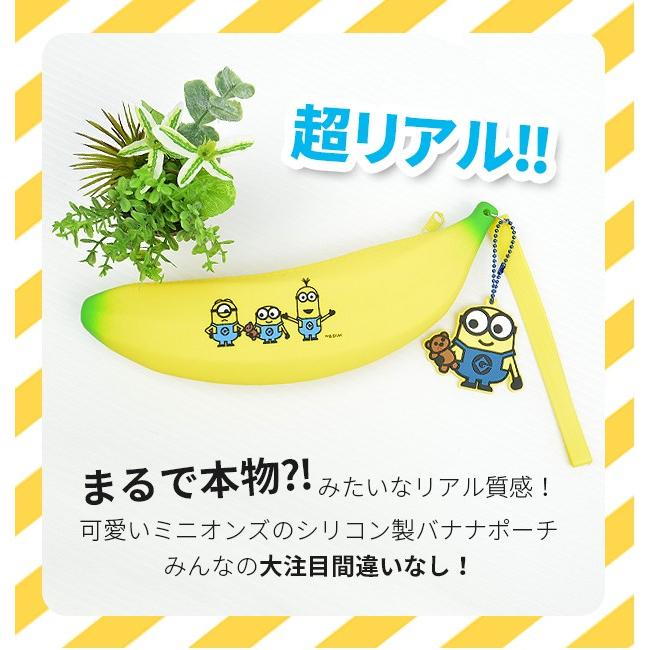 怪盗グルー Minion ミニオン シリコンポーチ ペンケース ペンポーチ ポーチ 小物入れ バナナ バナナポーチ ラバー マスコット 男の子 女の子 イエロー 送料無料 Sf Minions Banana こども服のsir サー 通販 Yahoo ショッピング
