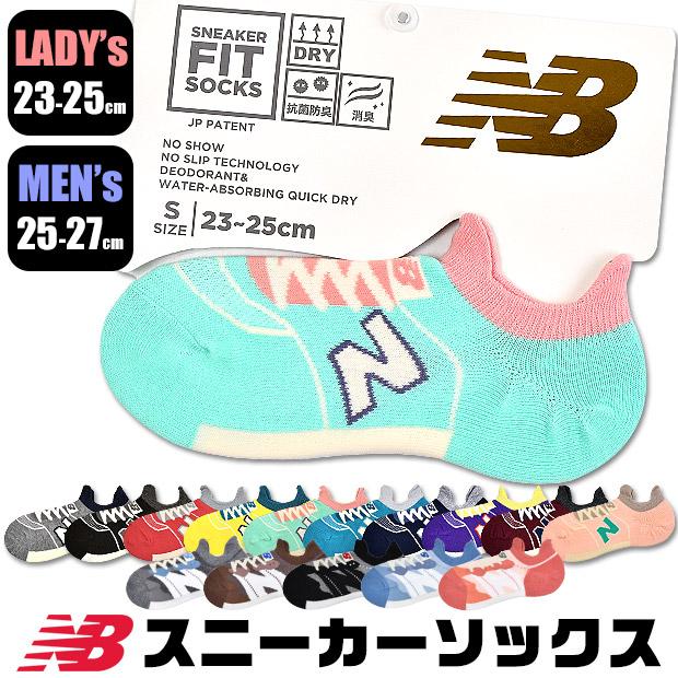 ニューバランス ソックス 靴下 スニーカーソックス スニーカー丈 くるぶし丈 くつ下 キッズ レディース メンズ 吸汗速乾 2点以上でメール便送料無料 Sf Nb Socks こども服のsir サー 通販 Yahoo ショッピング
