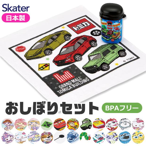 SKATER スケーター OA4 おしぼりセット おしぼり ケース おてふき キッズ 男の子 女の子 幼稚園 保育園 小学校 入園 入学 準備 新学期 通園 通学 ランチグッズ（Yahoo!・こども服のsir・サー）