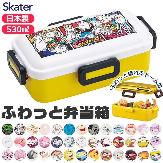SKATER スケーター 食洗器対応 ふわっと 弁当箱 530ml 女子 1段 子供 レンジ対応 男の子 女の子 高校生 女性 レディース キャラ弁 デコ弁 BPAフリー（Yahoo!・こども服のsir・サー）