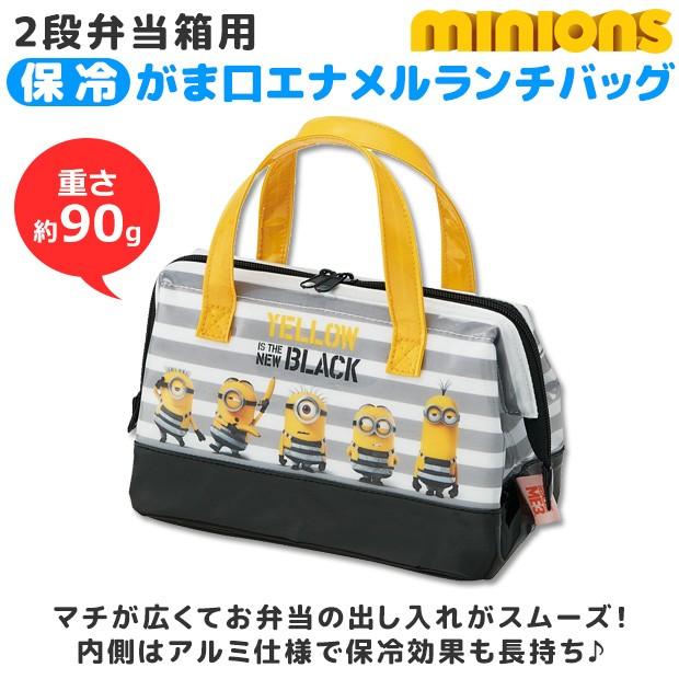 スケーター がま口保冷ランチバッグ ミニオンズ エナメル ミニオン Minions がま口 ランチバッグ 保冷 レディース キッズ 男の子 女の子 メール便送料無料 Sf Pvga1 こども服のsir サー 通販 Yahoo ショッピング