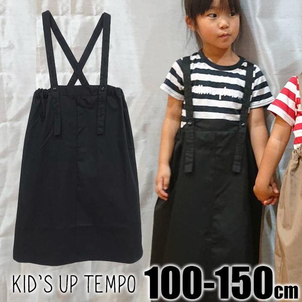 サロペット サロペットスカート サロペットワンピース ショルダー紐ツイル素材 サイズアレンジ ブラック 黒 100cm 110cm 1cm 130cm 140cm 150cm Sf Qnr6191 6192 こども服のsir サー 通販 Yahoo ショッピング