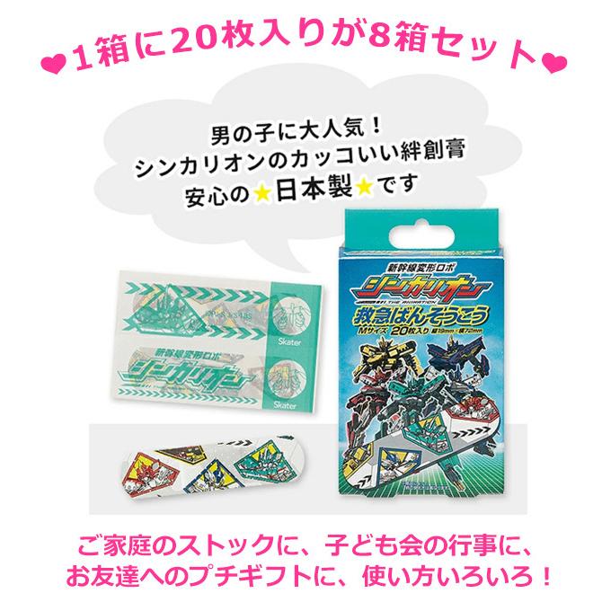 絆創膏 福袋 8箱入り スケーター Skater 絆創膏 ばんそうこう カットバン リバテープ キャラクター シンカリオン 男の子 女の子 子ども メール便送料無料 Sf Qqb1 Sin Fb こども服のsir サー 通販 Yahoo ショッピング
