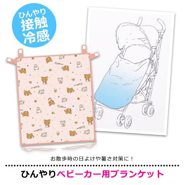 Cool ベビーカー用 ブランケット クールブランケット ベリラックマ すみっコぐらし トーマス 春 夏 ママ ベビー 男の子 女の子 赤ちゃん ベビーケープ Sf Rk 1009 Rk 1010 こども服のsir サー 通販 Yahoo ショッピング