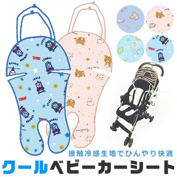 ベビーカーシート キャラクター リラックマ すみっコぐらし トーマス 春 夏 ママ ベビー 男の子 女の子 赤ちゃん 猛暑 涼しい ピンク ブルー メール便送料無料 Sf Rk 1011 1012 こども服のsir サー 通販 Yahoo ショッピング
