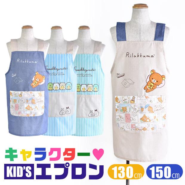 エプロン キャラクター 子ども用 キッズエプロン キャラクターエプロン かわいい エプロン H型エプロン 2段階調節 ポケット付き 男の子 女の子 メール便送料無料 Sf Salonge 130 150 こども服のsir サー 通販 Yahoo ショッピング