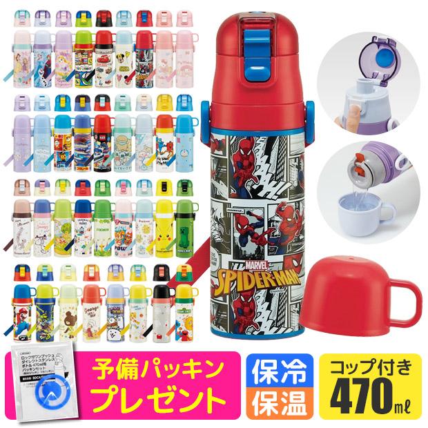 スケーター 水筒 2wayステンレスボトル 470ml 保冷 保温 ダイレクトボトル 直飲み コップ飲み 子ども キッズ 超軽量 男の子 女の子 Skdc4 宅配便送料無料 Sf Skdc4 こども服のsir サー 通販 Yahoo ショッピング