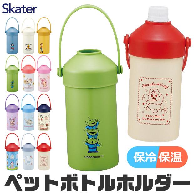SKATER スケーター ペットボトル ホルダー 保温 保冷 真空断熱 500ml 650ml ステンレス 缶飲料対応 持ち手付き キャラクター 子ども 男の子 女の子 送料無料