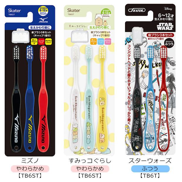 値頃 歯ブラシ 3本セット 6 12才 キャップ付 すみっコぐらし 子供 キャラクター 子供用歯ブラシ やわらかめ 3本入り Www Cosmicforge Net
