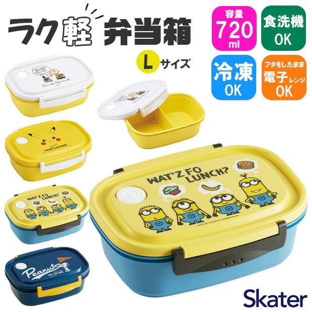 スケーター skater お弁当箱 720ml 軽い 弁当箱 ランチボックス 1段 食