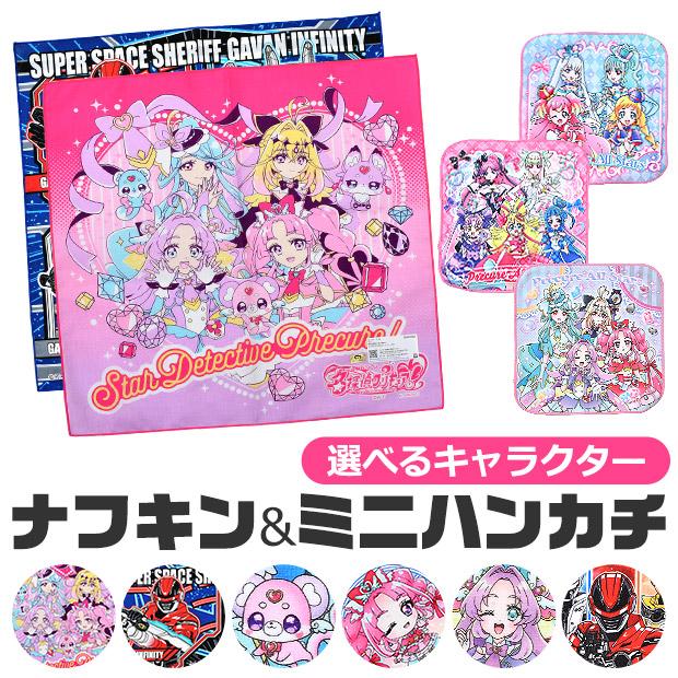 サロンジェ プリキュア ギャバン インフィニティ 超宇宙刑事 ナフキン ランチクロス 給食 女の子 男の子 ハンカチ ミニタオル 3枚セット キッズ 送料無料（Yahoo!・こども服のsir・サー）