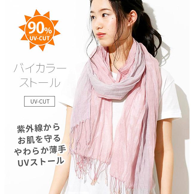 バイカラー Uvカット ストール 薄手 大判 春 夏 紫外線カット Uv対策 紫外線対策 日焼け対策 冷房対策 レディース 女性 婦人 ギフト 2点以上でメール便送料無料 Sf31 1002 こども服のsir サー 通販 Yahoo ショッピング