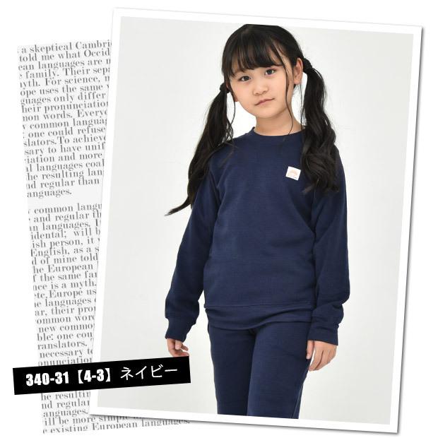 Shisky シスキー 上下セット ルームウェア 裏起毛トップス 裏起毛ボトムス 長ズボン パジャマ 無地 部屋着 長袖 子供 子ども こども メール便送料無料 Sf340 31 こども服のsir サー 通販 Yahoo ショッピング