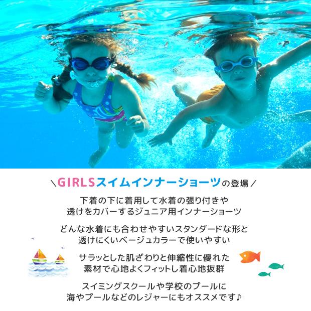 スイムショーツ スイムインナー インナーショーツ 水着 スイムウェア インナー ショーツ 海 プール 女の子 ガールズ キッズ ジュニア メール便対応 Sf こども服のsir サー 通販 Yahoo ショッピング