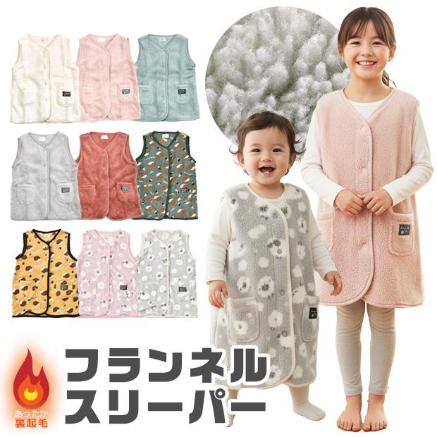 シープタッチ ベスト スリーパー キッズ 子供用 男の子 女の子 パジャマ 部屋着 防寒 ルームウェア ファー ボア 前開き ボタン 無地 動物柄 メール便送料無料 Sf91 1269 こども服のsir サー 通販 Yahoo ショッピング