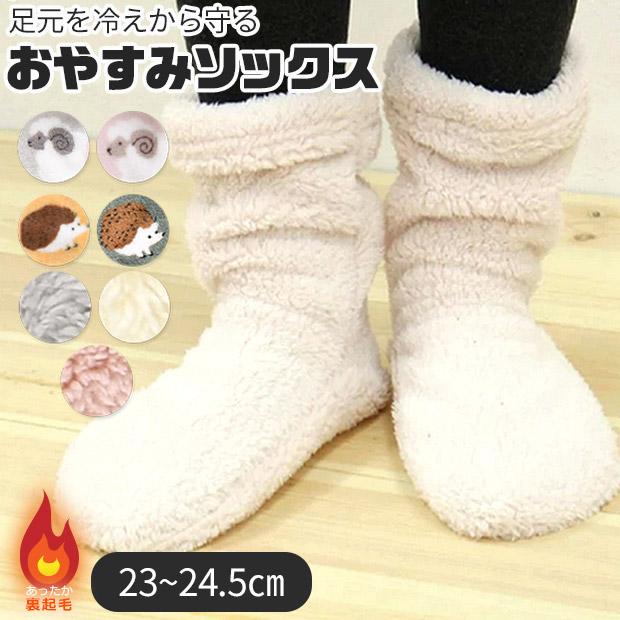 おやすみソックス ルームソックス もこもこ 冬 滑り止め レディース 裏起毛 寝るとき 靴下 寝る時 靴下 寝る 靴下 おやすみ ソックス メール便送料無料 Sf93 3366 こども服のsir サー 通販 Yahoo ショッピング