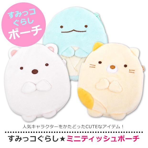 すみっコぐらし ミニポーチ ミニティッシュポーチ ティッシュケース ポケットティッシュカバー しろくま ねこ とかげ ポーチ メール便送料無料 Sg 0042 こども服のsir サー 通販 Yahoo ショッピング