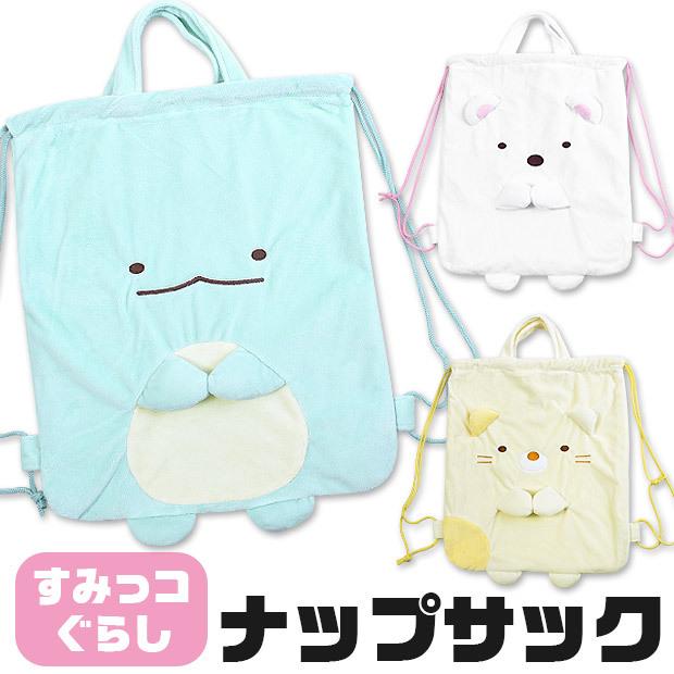 すみっコぐらし ナップサック キッズ 女の子 男の子 小学生 中学生 バッグ すみっこ すみっこぐらし 体操服入れ グッズ プレゼント ギフト Sg 0067 送料無料 Sg 0067 こども服のsir サー 通販 Yahoo ショッピング