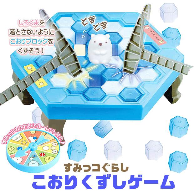 すみっコぐらし すみっこ こおりくずしゲーム 女子 男子 キッズ おもちゃ グッズ プレゼント ギフト クリスマス お祝い パーティー Sg 0081 メール便不可 Sg 0081 こども服のsir サー 通販 Yahoo ショッピング