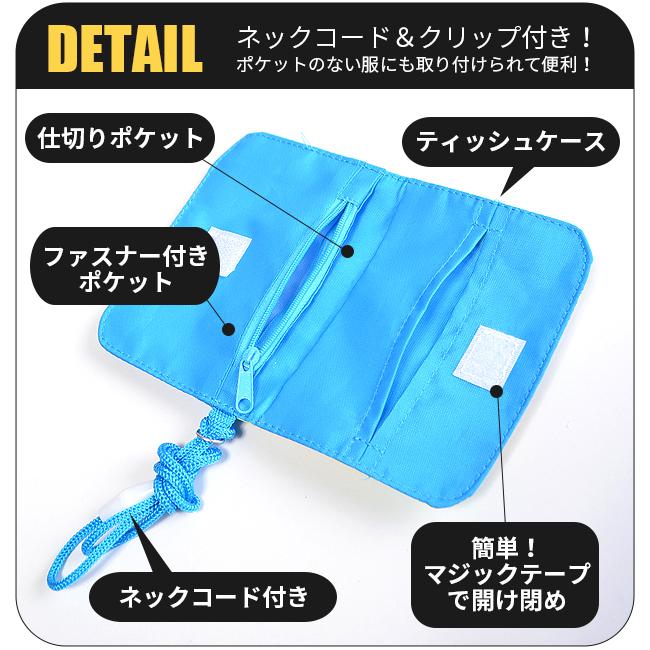 オープニングセール】 ミニおでかけポケット ポケットポーチ ミニポシェット ポーチ ウォレット 財布 移動ポケット ティッシュケース クリップ 子供 男の子 女の子 メール便送料無料 materialworldblog.com オープニングセール】 ミニおでかけポケット ポケットポーチ ミニポシェット ポーチ ウォレット 財布 移動ポケット ティッシュケース クリップ 子供 男の子 女の子 メール便送料無料 materialworldblog.com