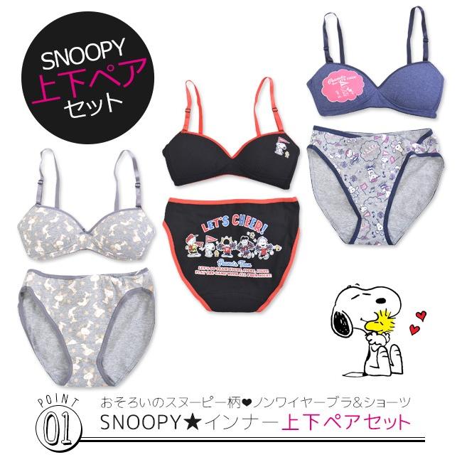 ノンワイヤー ブラジャー ショーツ ワイヤーなし ブラ パンツ 下着 Peanuts キャラクター 婦人 小学生 中学生 高校生 中高生 ガールズ S M L 送料無料 Sn5n 214 216 こども服のsir サー 通販 Yahoo ショッピング