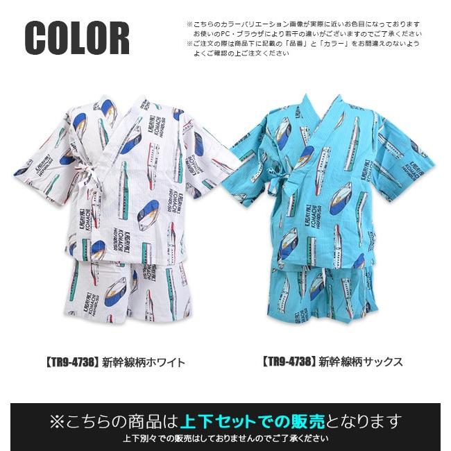 甚平 じんべい 浴衣 ゆかた 新幹線 電車 特急 列車 鉄道 プリント 綿 夏 花火 祭 子供 キッズ 男の子 男児 100 110 1 130 Tr9 4738 メール便対応 Tr9 4738 こども服のsir サー 通販 Yahoo ショッピング