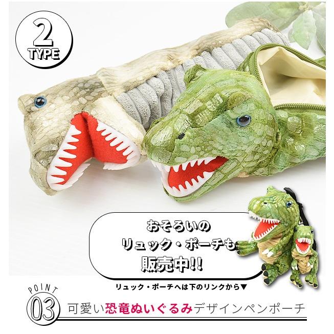 恐竜 ガオー ぬいぐるみ ペンポーチ ペンケース 筆箱 文房具 筆記用具 ポーチ きょうりゅう ダイナソー キッズ 子ども 男の子 Un 0161 送料無料 Un 0161 こども服のsir サー 通販 Yahoo ショッピング