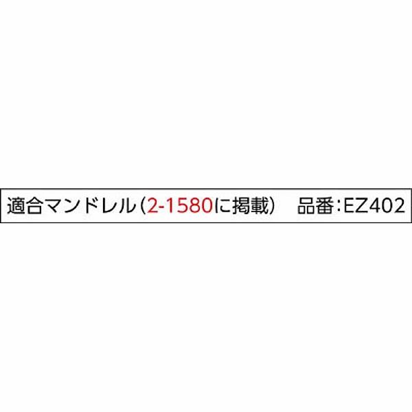 BOSCH EZ406 ドレメル EZ-Lockファイバーグラス補強カットオフホイール | BOSCH（DIY、工具） | 01