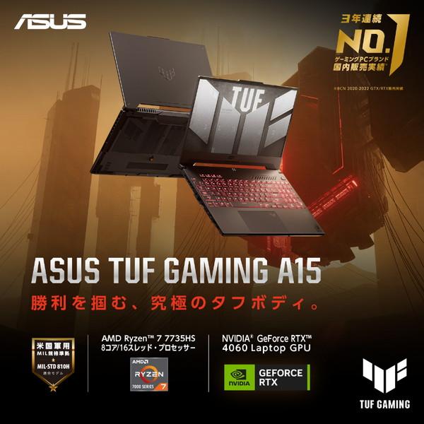 FA507NV-R7R4060 ゲーミングノートパソコン TUF Gaming A15 メカグレー ［15.6型 /Windows11 Home /AMD Ryzen 7 /メモリ：16GB /SSD… | ASUS | 01